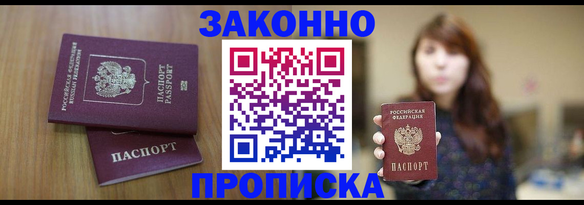 временная регистрация для всех в Краснозаводске