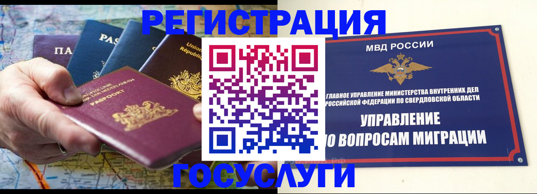 прописка иностранных граждан в Краснозаводске