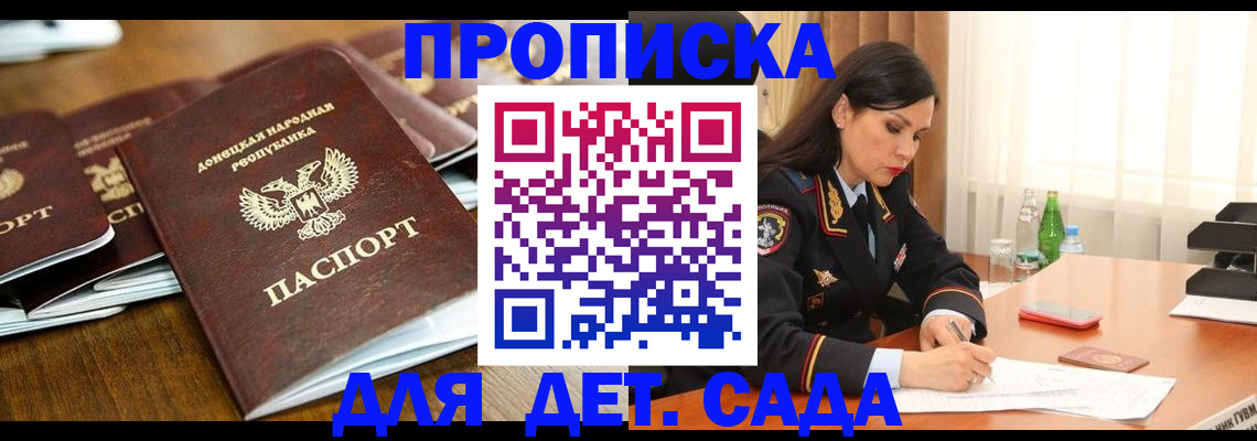 прописка в квартире в Краснозаводске